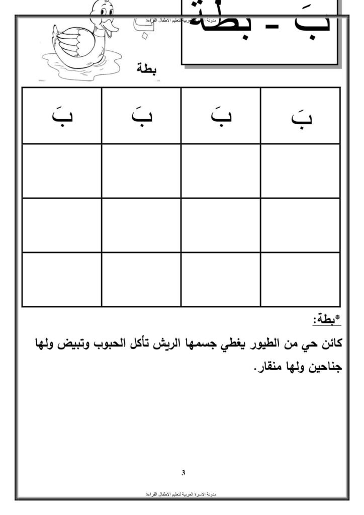 Arabic Alphabet Booklet from Alif to Yaa PDF
