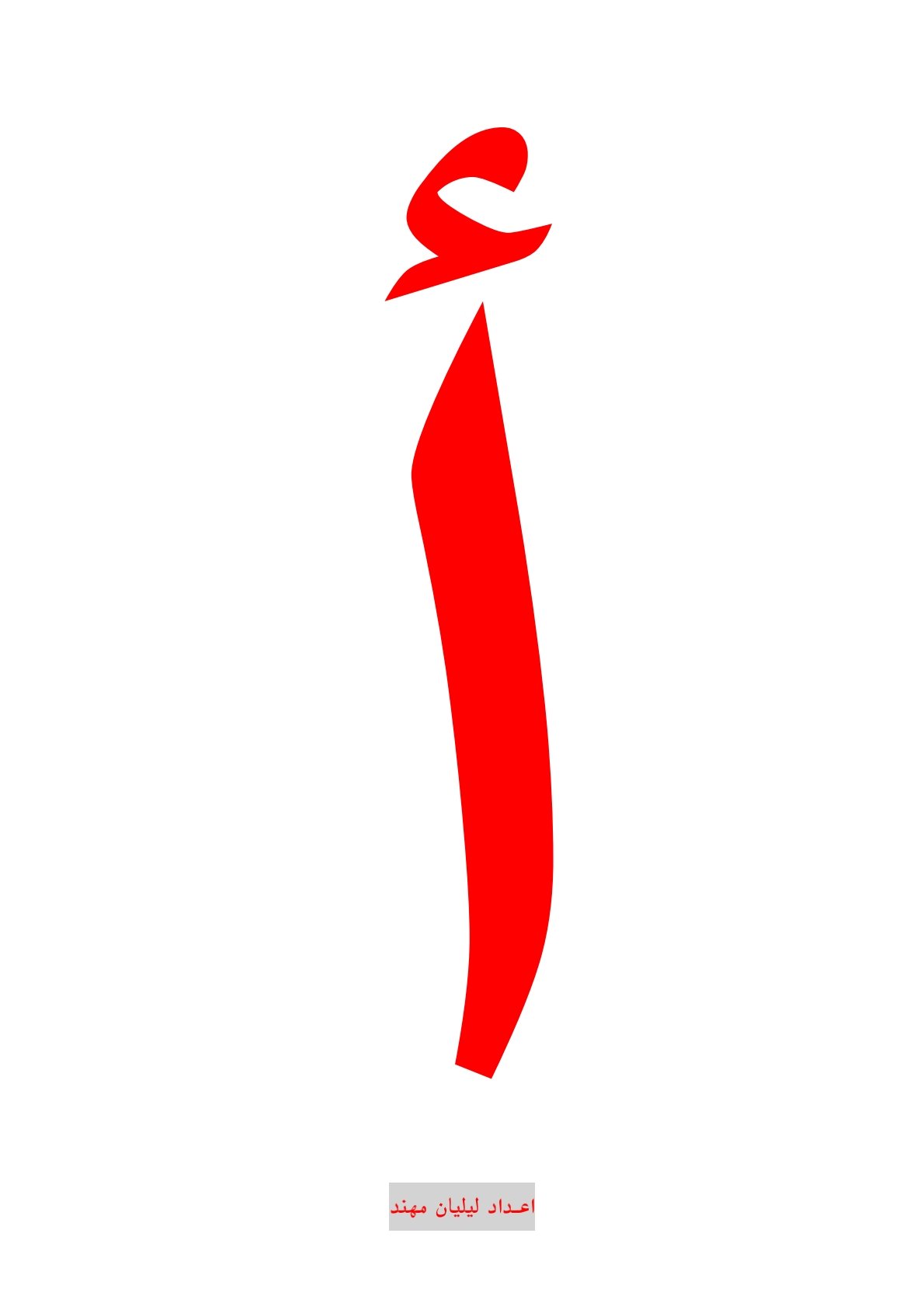 Arabic Alphabet Cards Printable