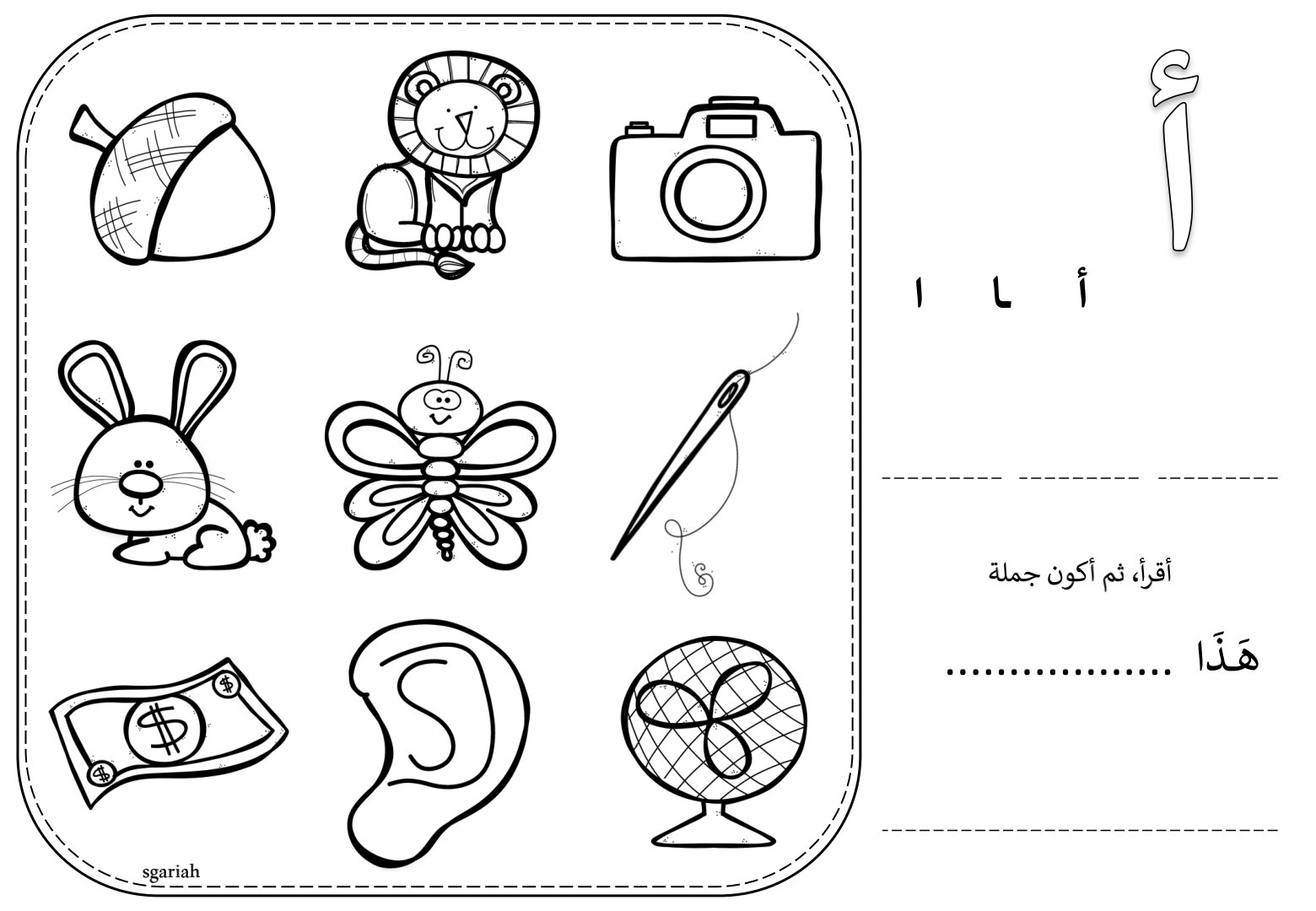 Arabic Alphabet Challenge Worksheets
