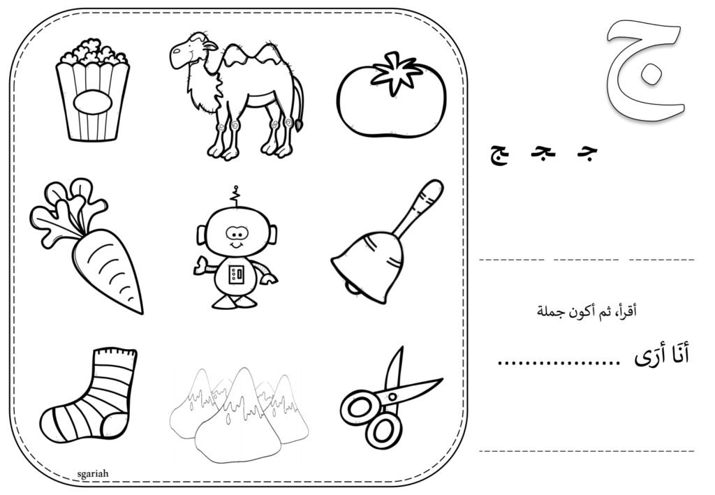 Arabic Alphabet Challenge Worksheets