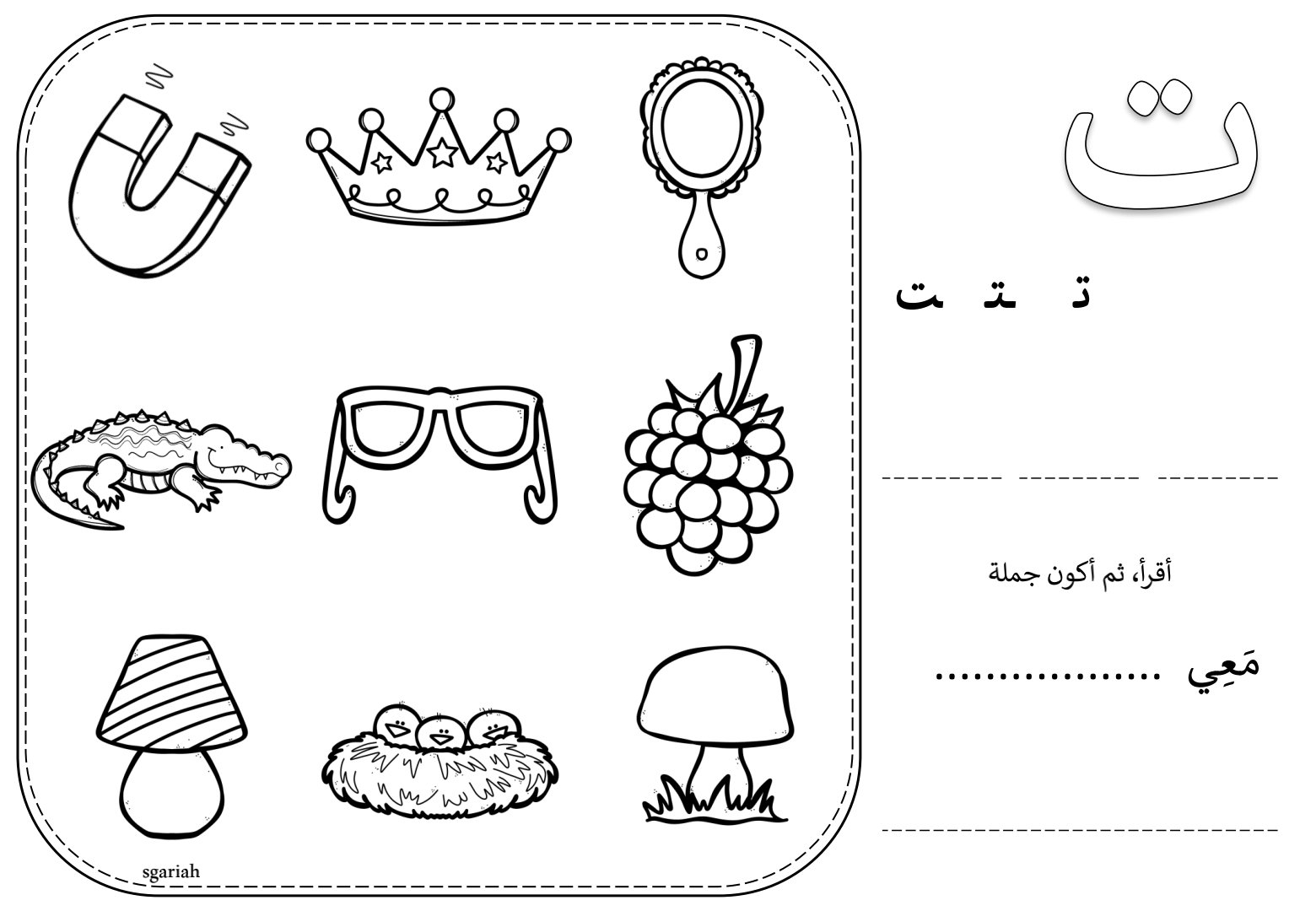 Arabic Alphabet Challenge Worksheets