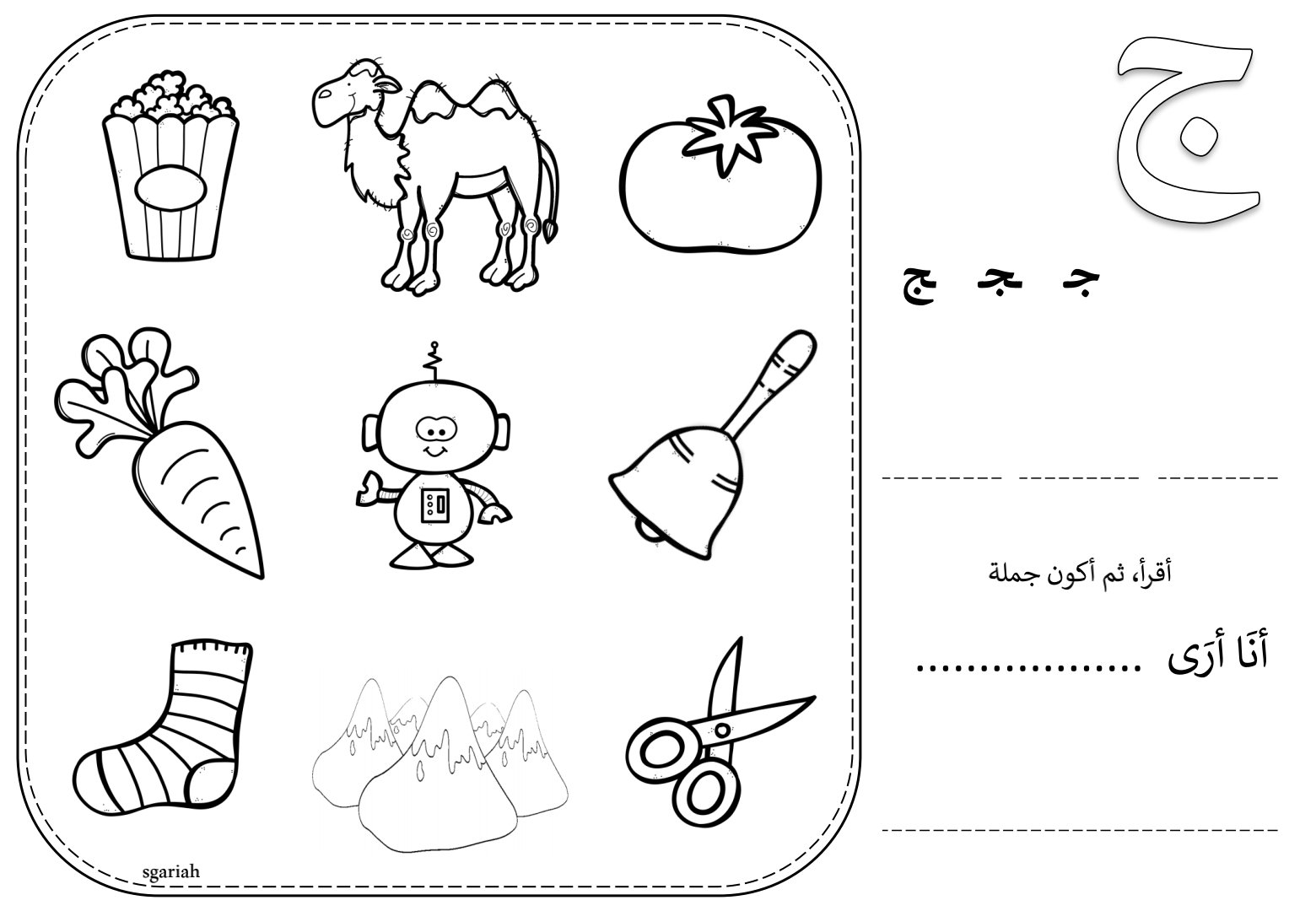 Arabic Alphabet Challenge Worksheets
