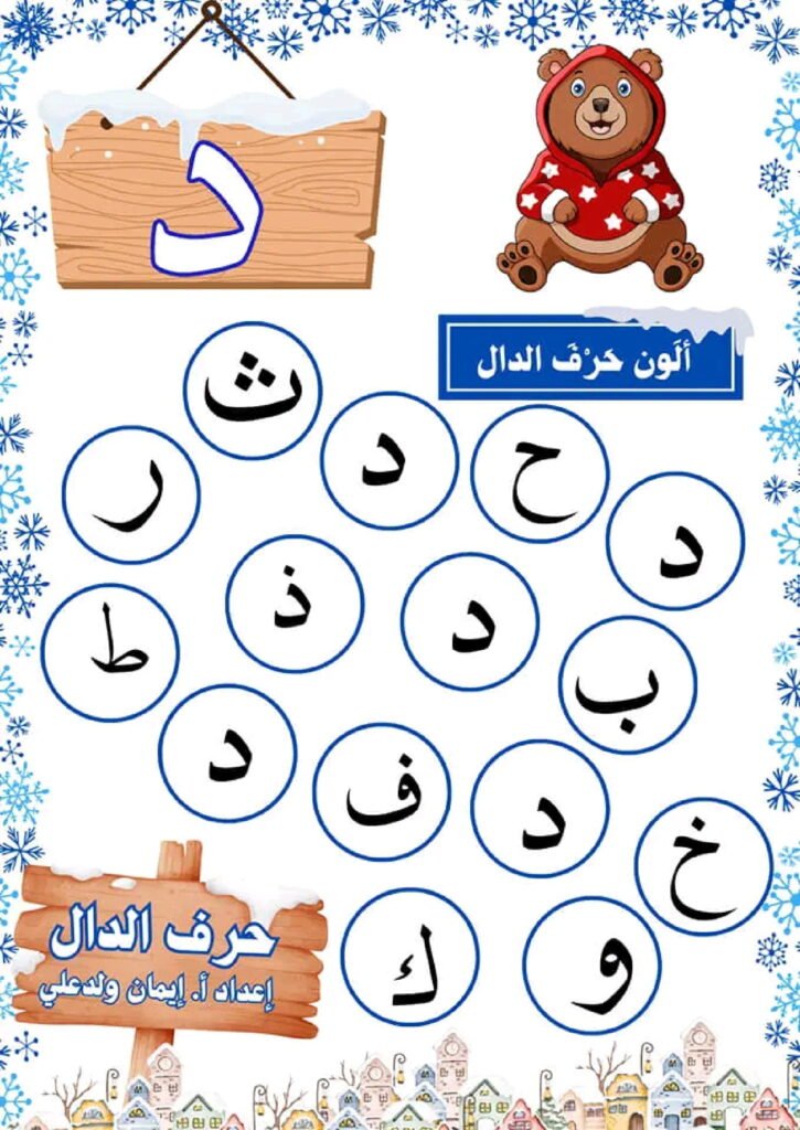 Arabic Alphabet Cheat Sheets for Kids