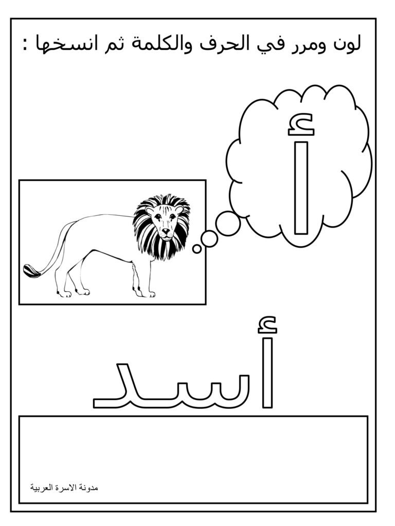 Arabic Alphabet Coloring Book PDF