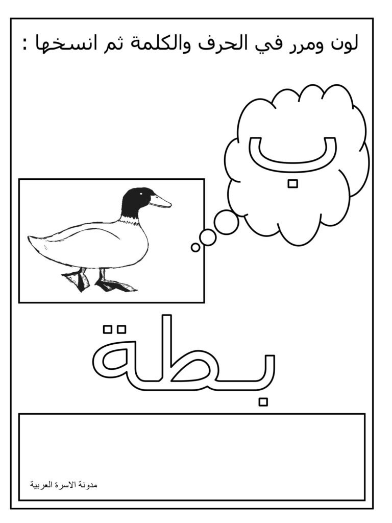 Arabic Alphabet Coloring Book PDF