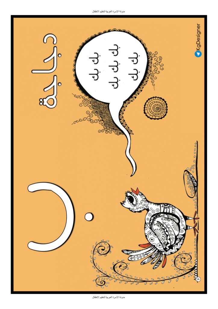 Arabic Alphabet Coloring Worksheets PDF