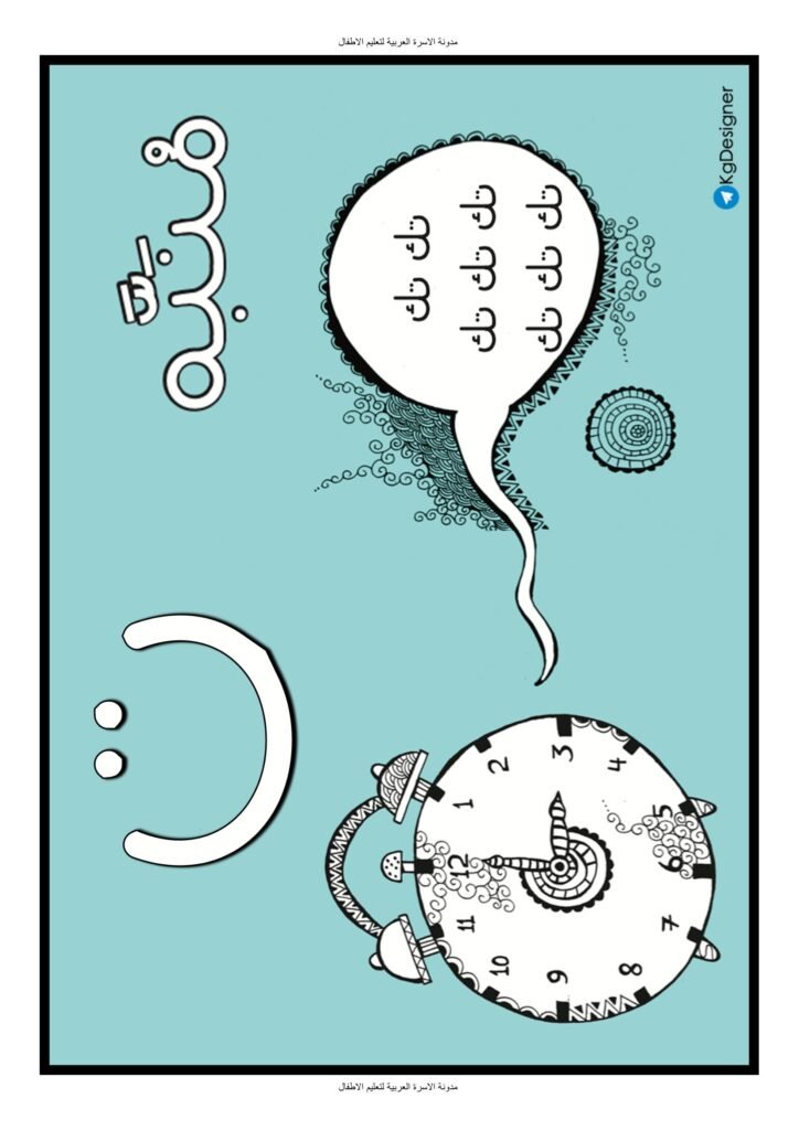 Arabic Alphabet Coloring Worksheets PDF