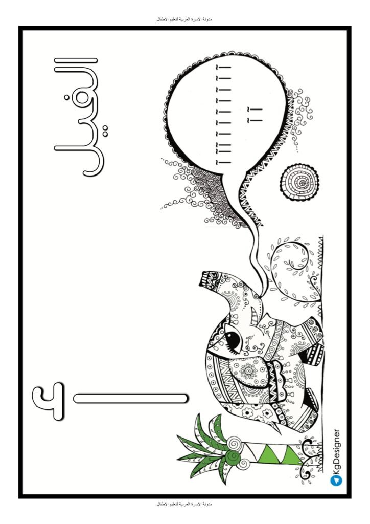 Arabic Alphabet Coloring Worksheets PDF