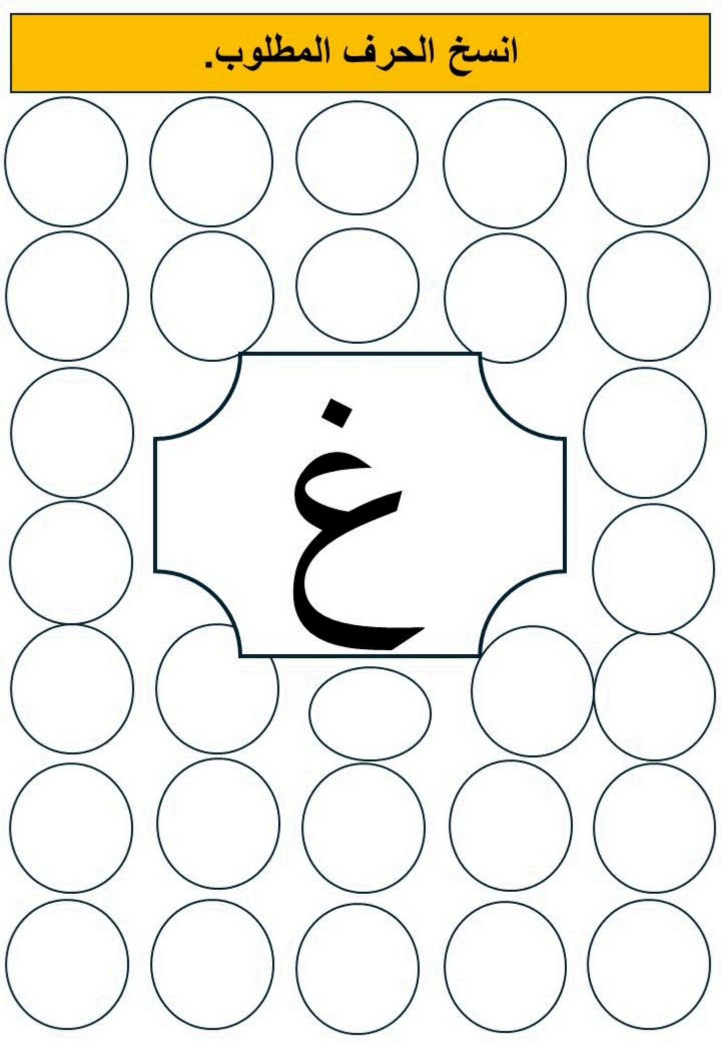 Arabic Alphabet Copywork Worksheets