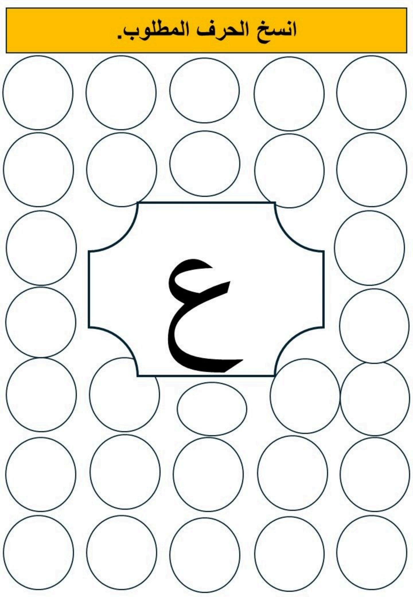 Arabic Alphabet Copywork Worksheets