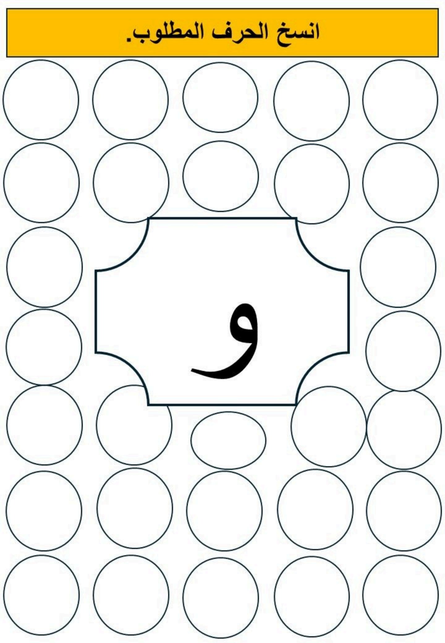 Arabic Alphabet Copywork Worksheets