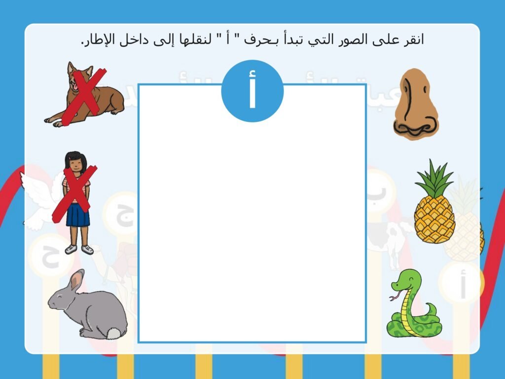 Arabic Alphabet Games for Kindergarten
