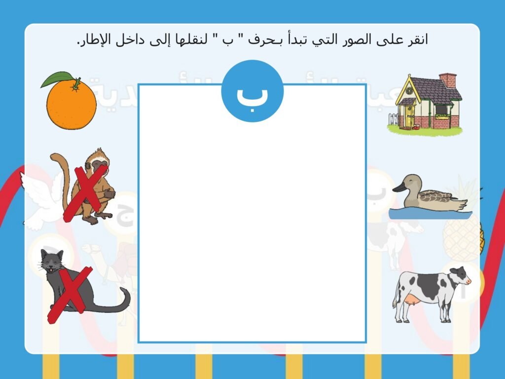 Arabic Alphabet Games for Kindergarten