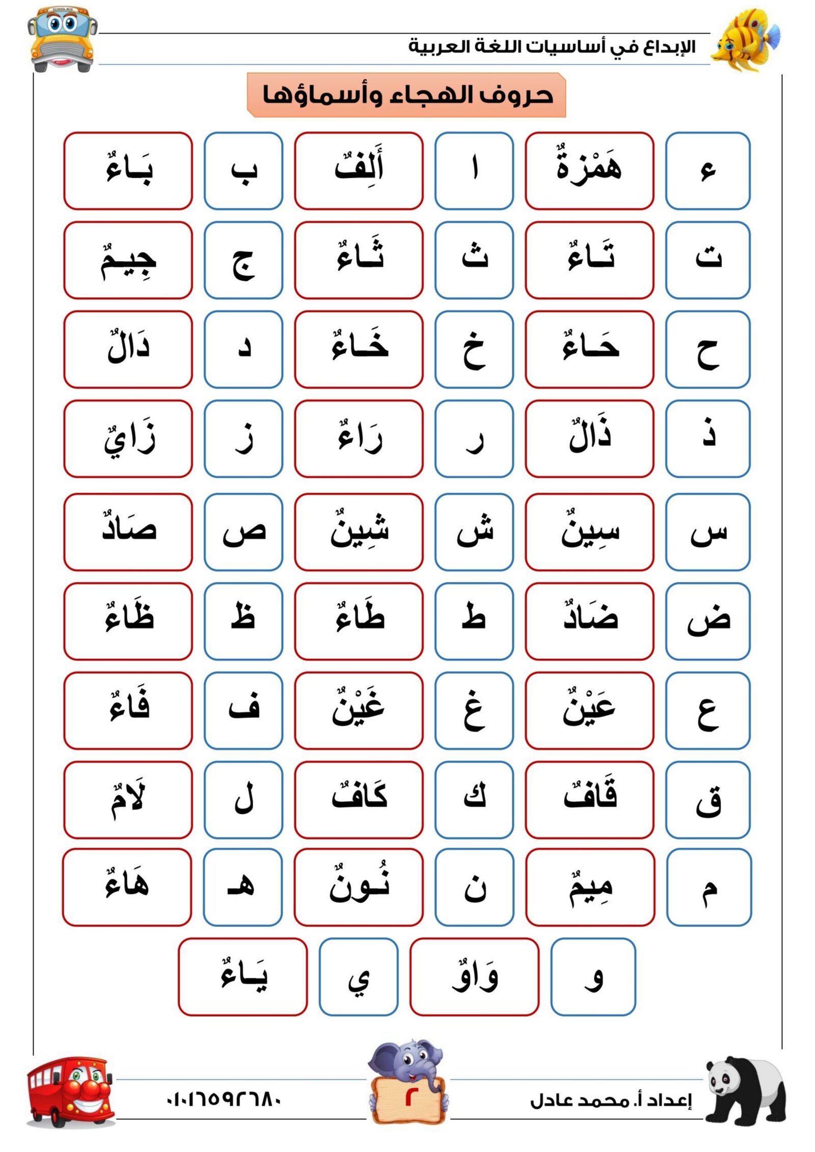 Arabic Alphabet Garden Worksheets 