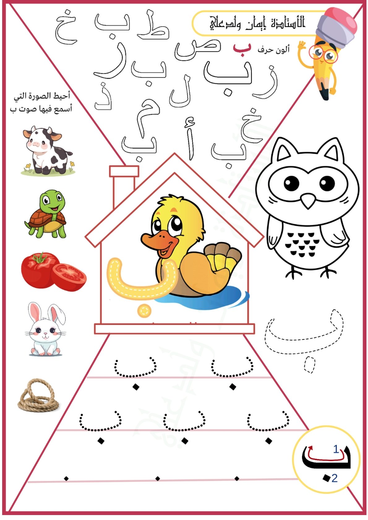 Arabic Alphabet House Worksheets