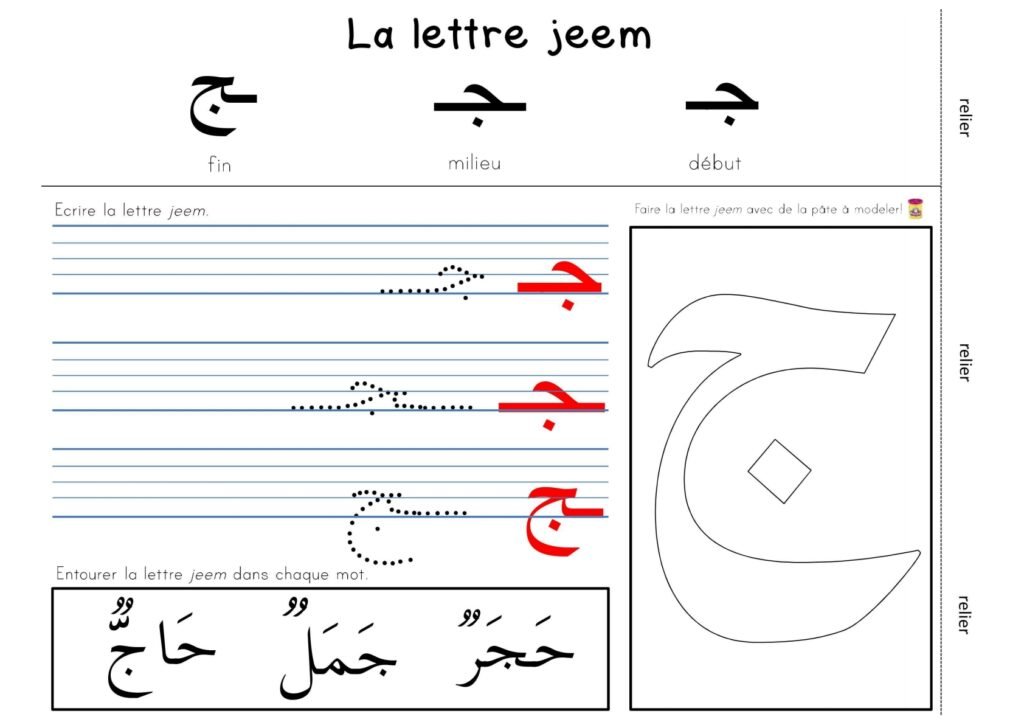 Arabic Alphabet Kingdom Worksheets