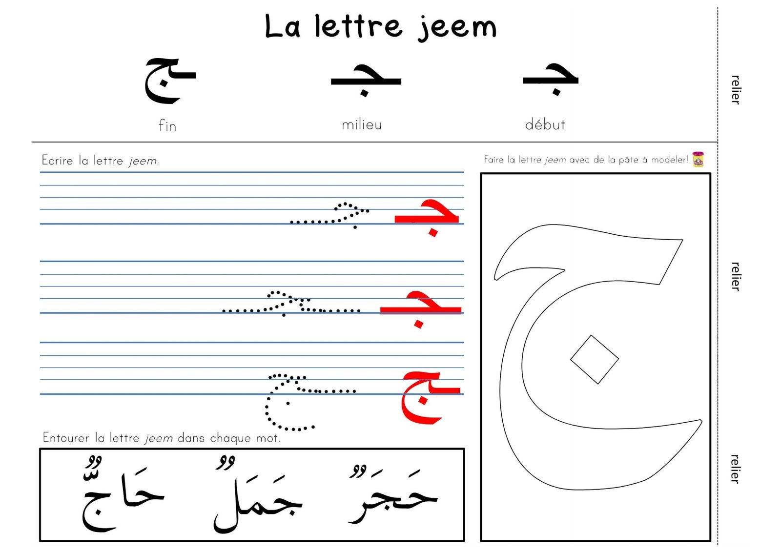 Arabic Alphabet Kingdom Worksheets