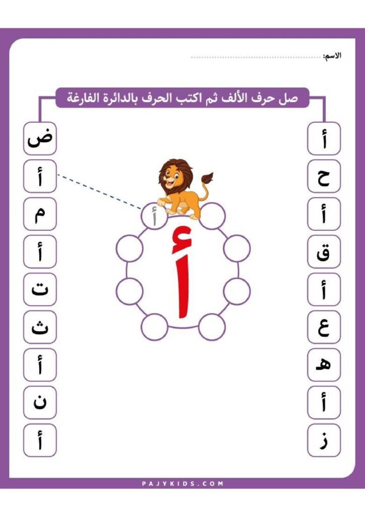 Arabic Alphabet Learning Cards for Kids