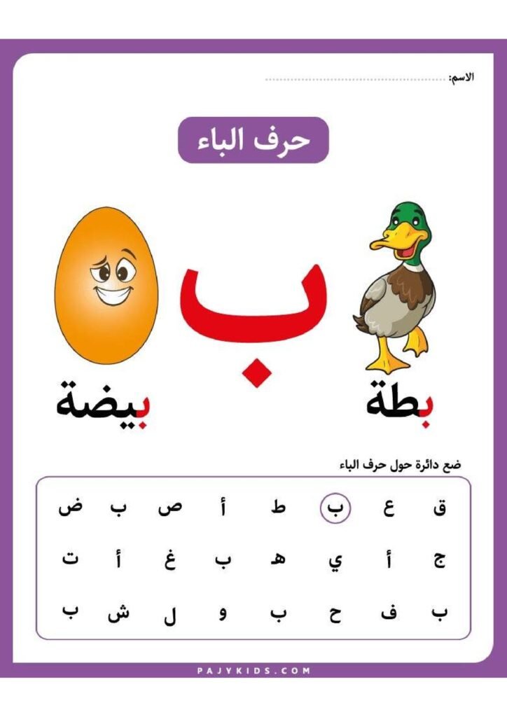 Arabic Alphabet Learning Cards for Kids