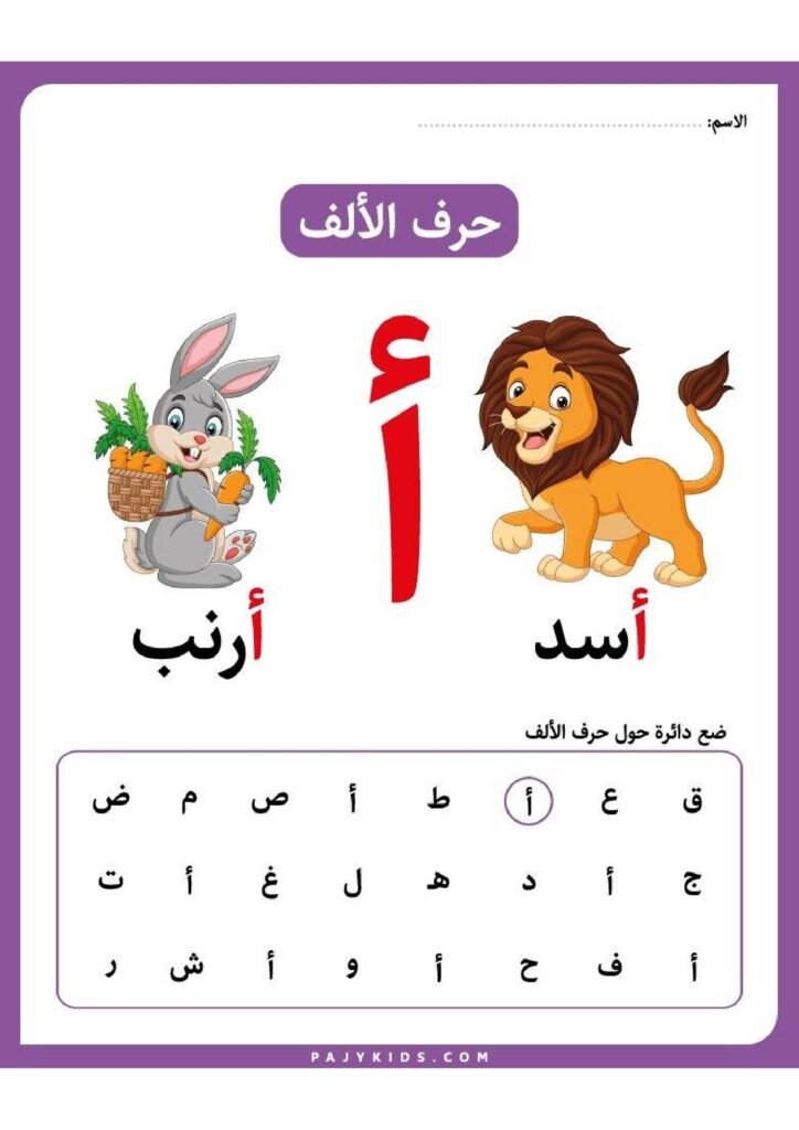 Arabic Alphabet Learning Cards for Kids