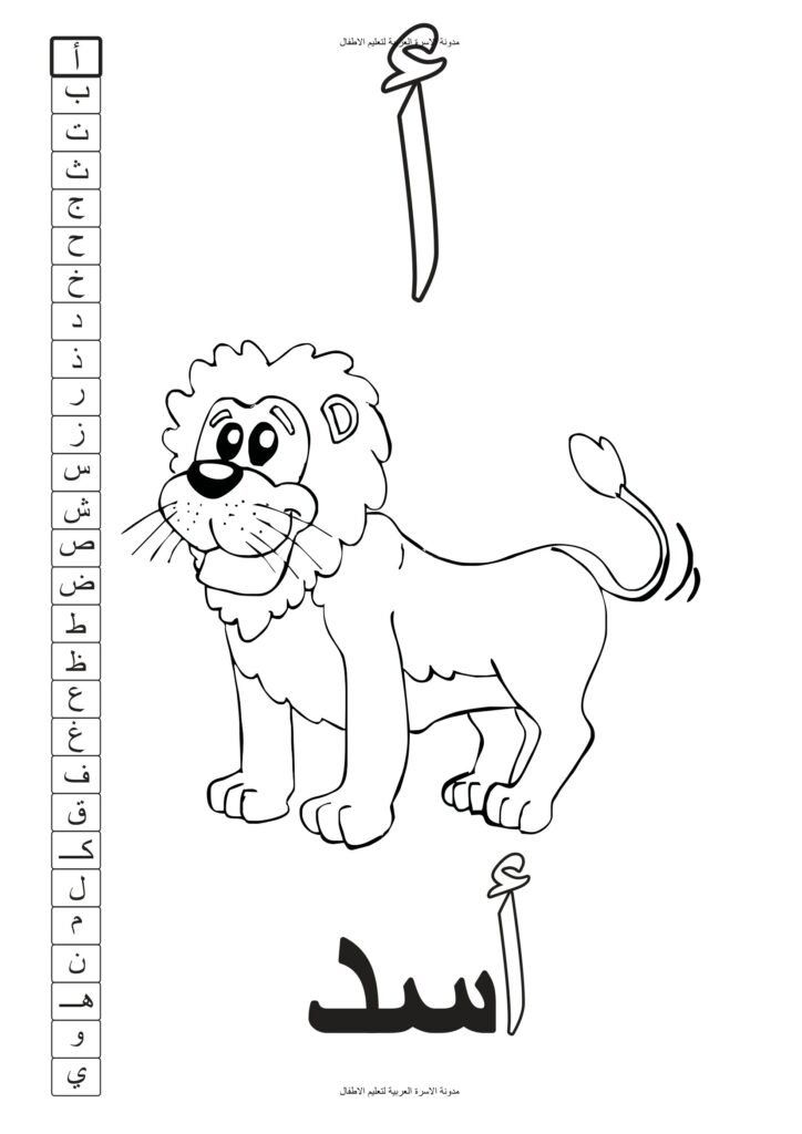 Arabic Alphabet Letters Coloring Book PDF