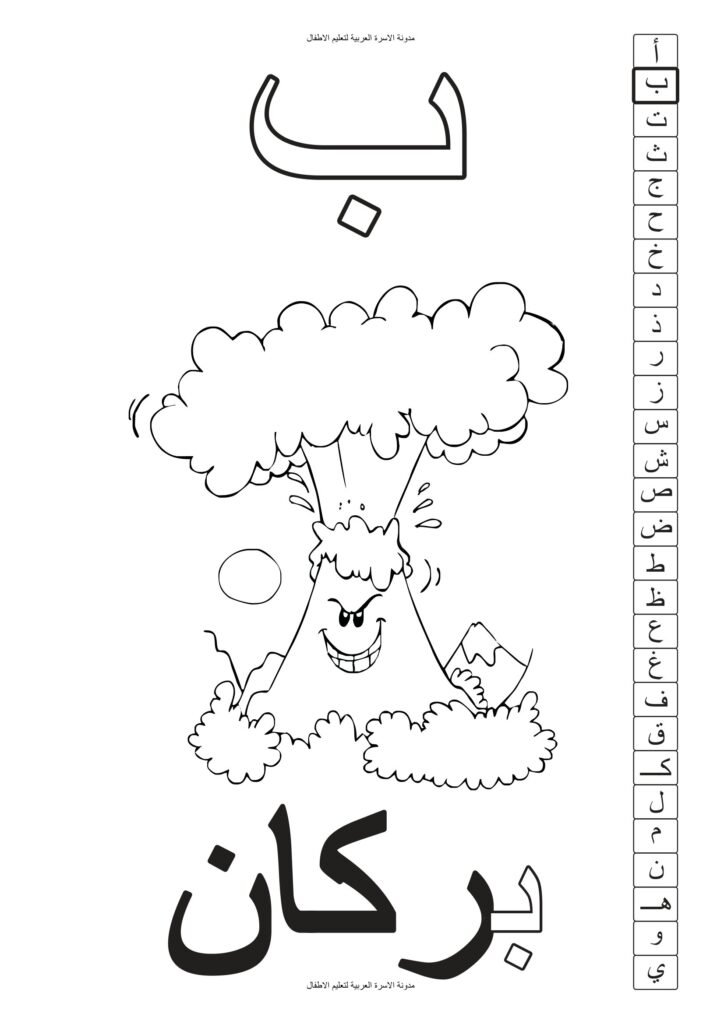 Arabic Alphabet Letters Coloring Book PDF