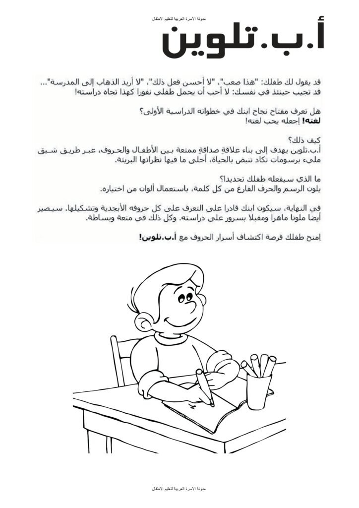 Arabic Alphabet Letters Coloring Book PDF