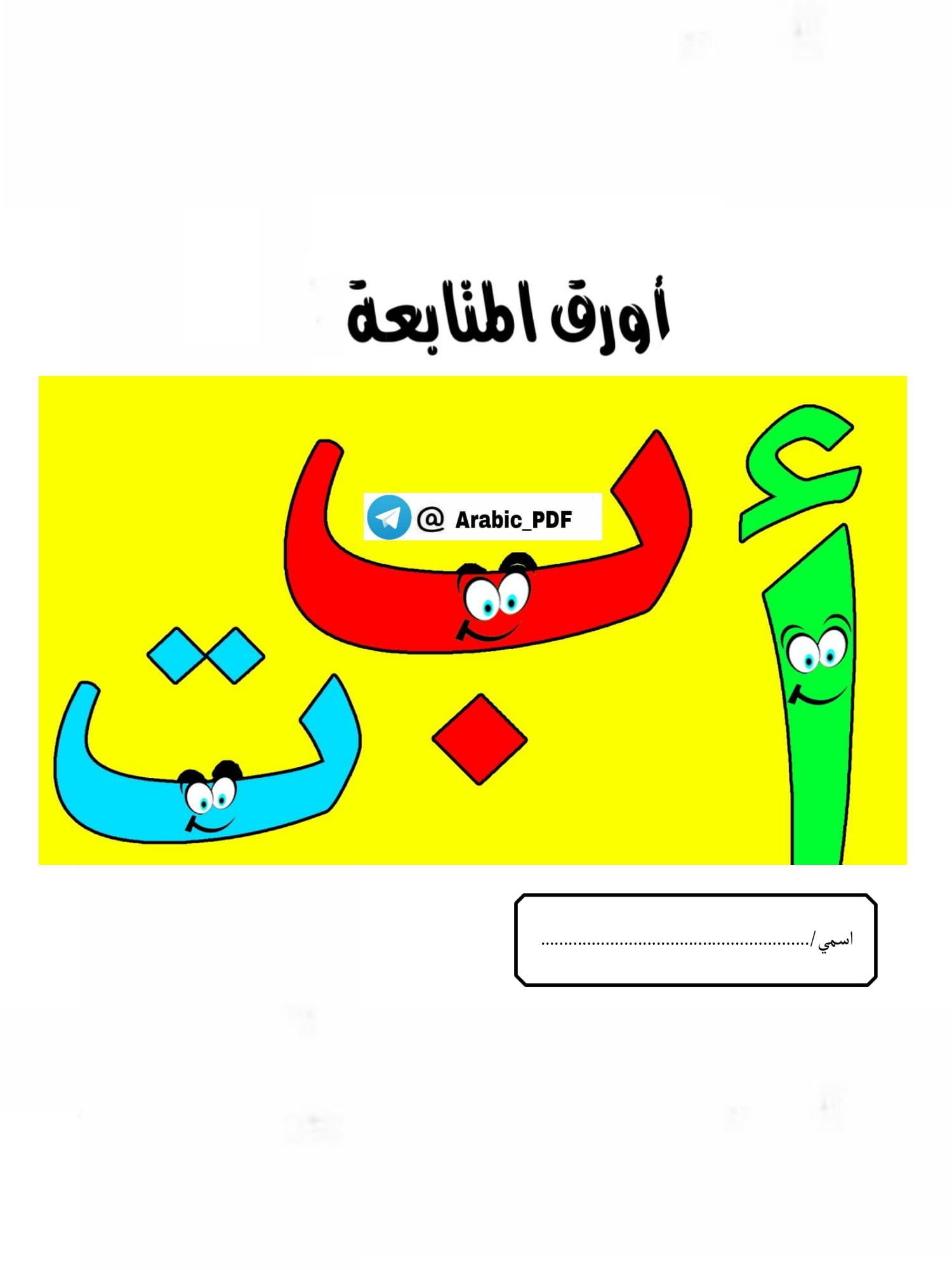 Arabic Alphabet Progress Tracker Worksheets