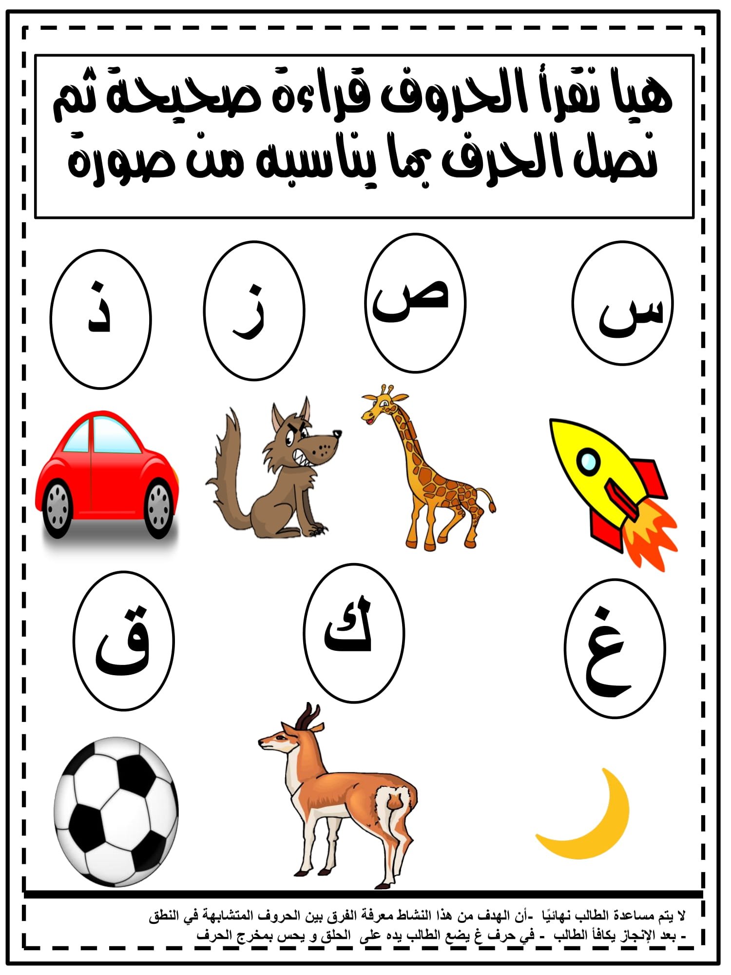 Arabic Alphabet Progress Tracker Worksheets