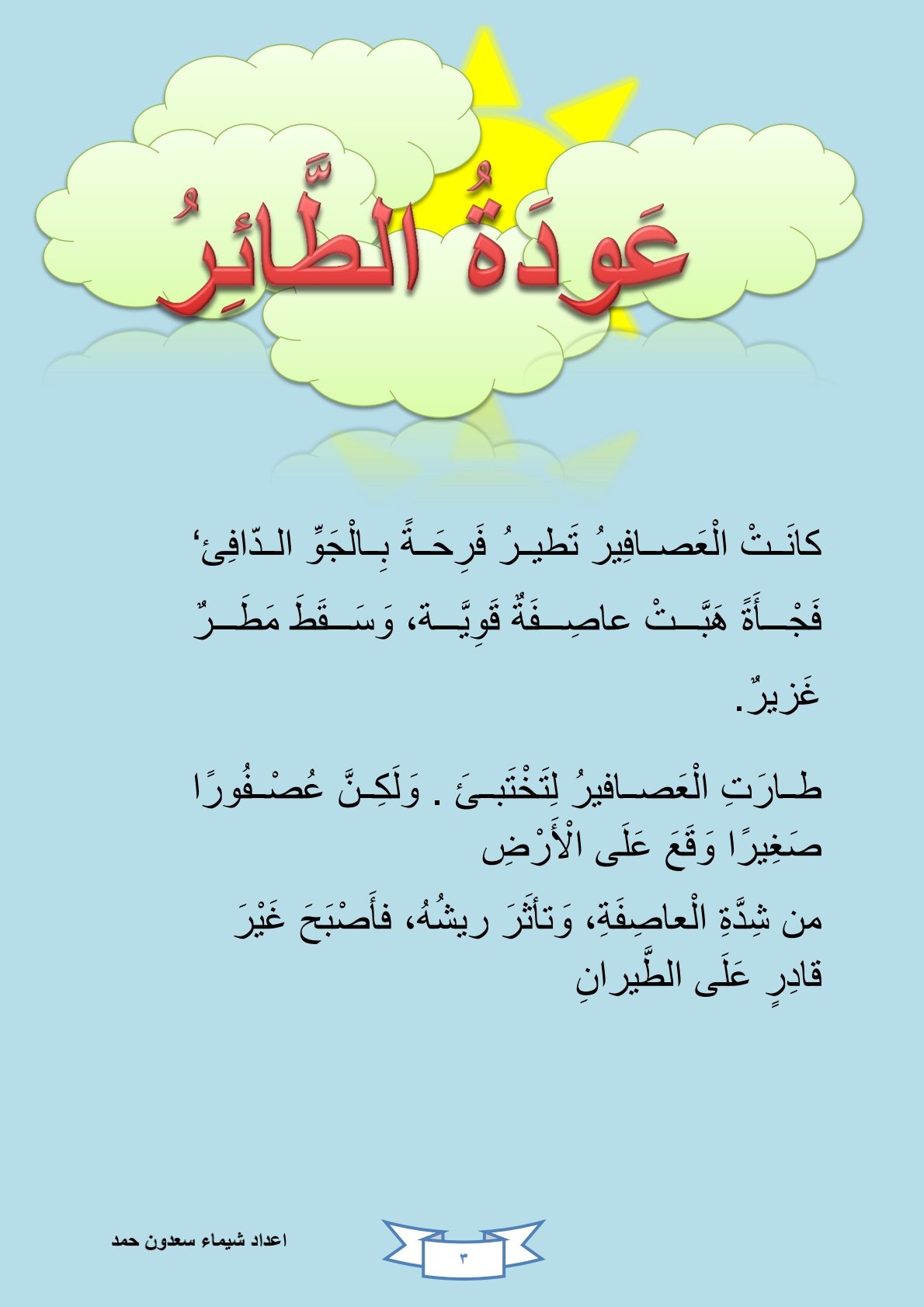 Arabic Alphabet Reading Stories for Kids