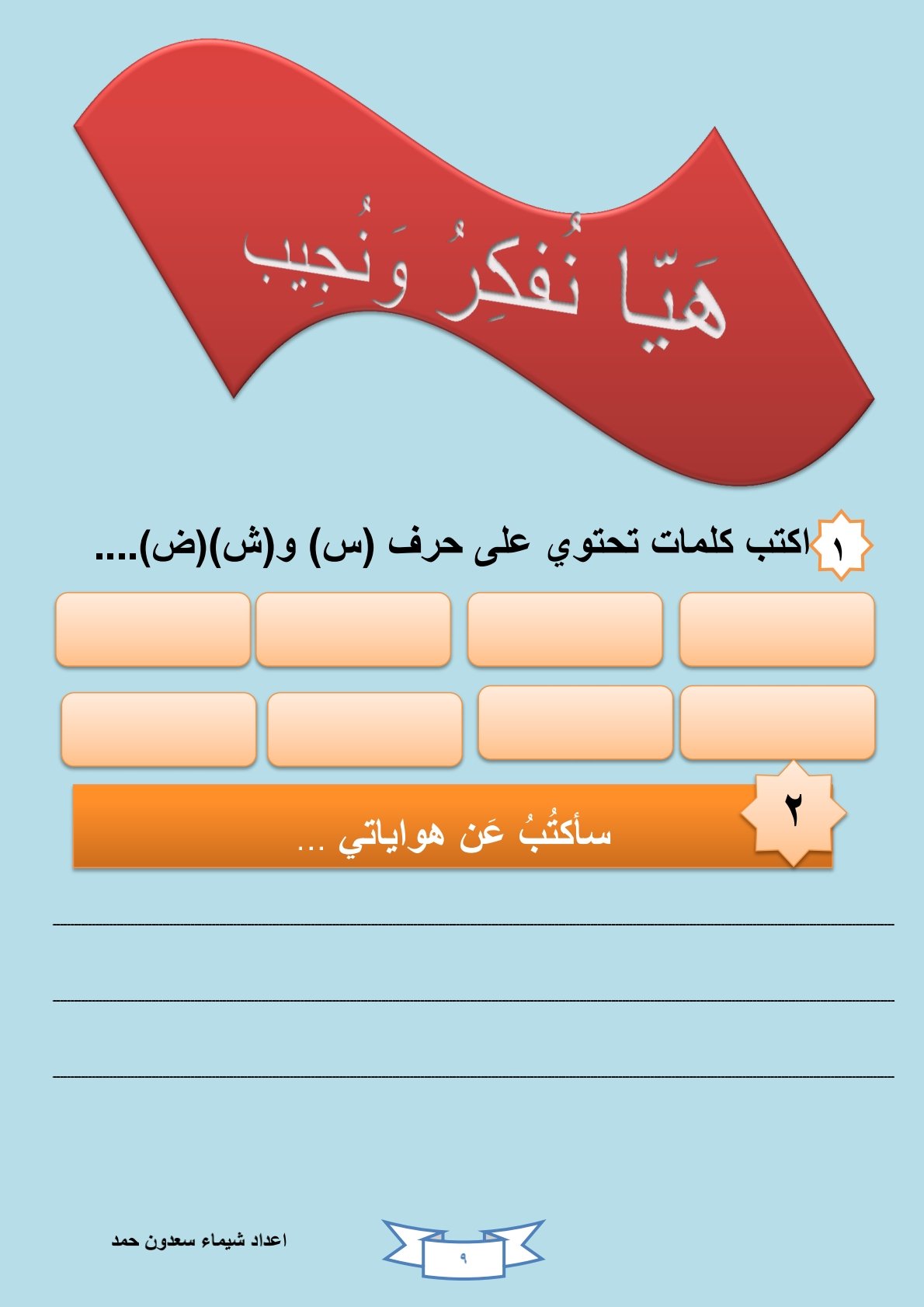 Arabic Alphabet Reading Stories for Kids
