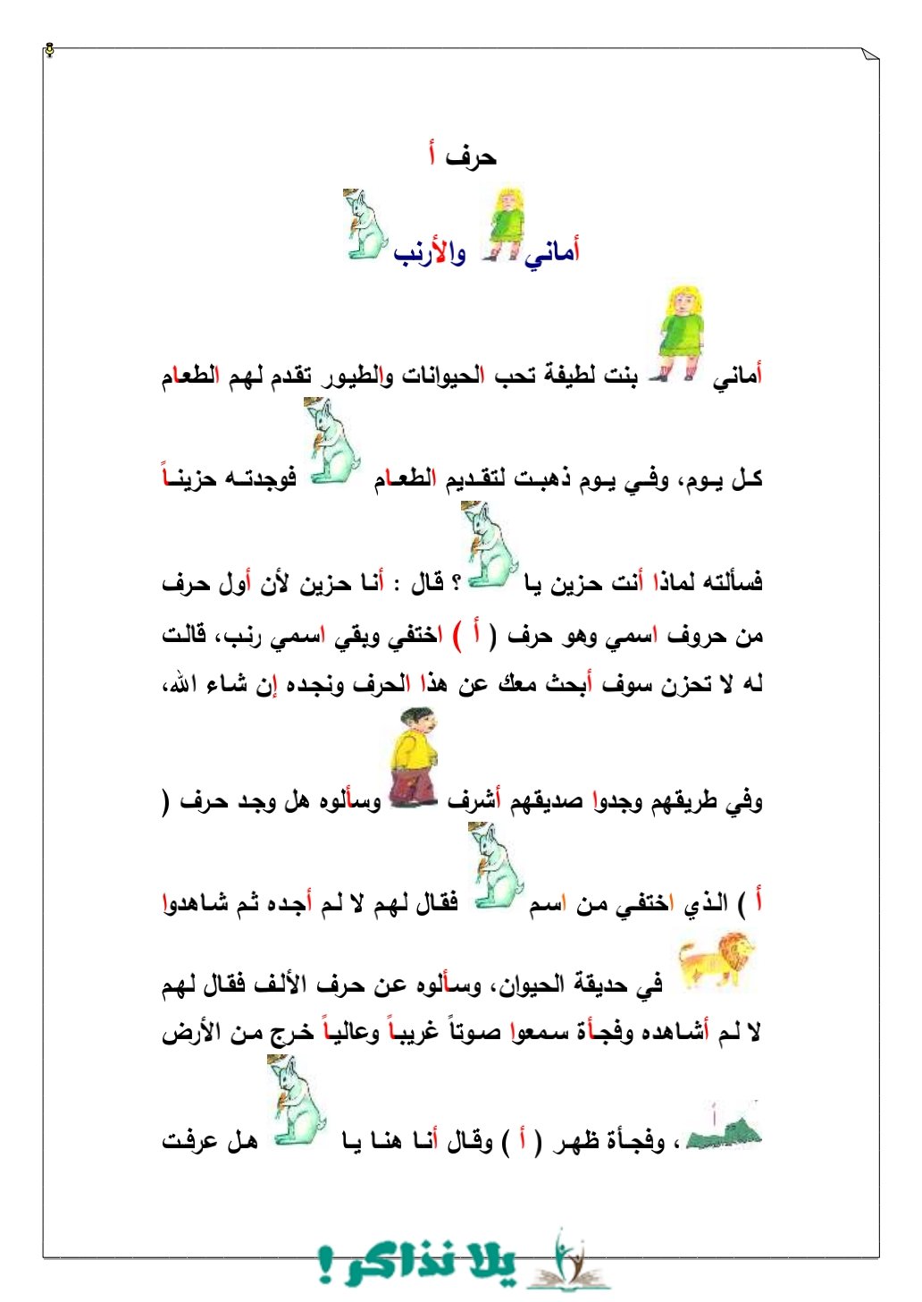 Arabic Alphabet Stories Worksheets