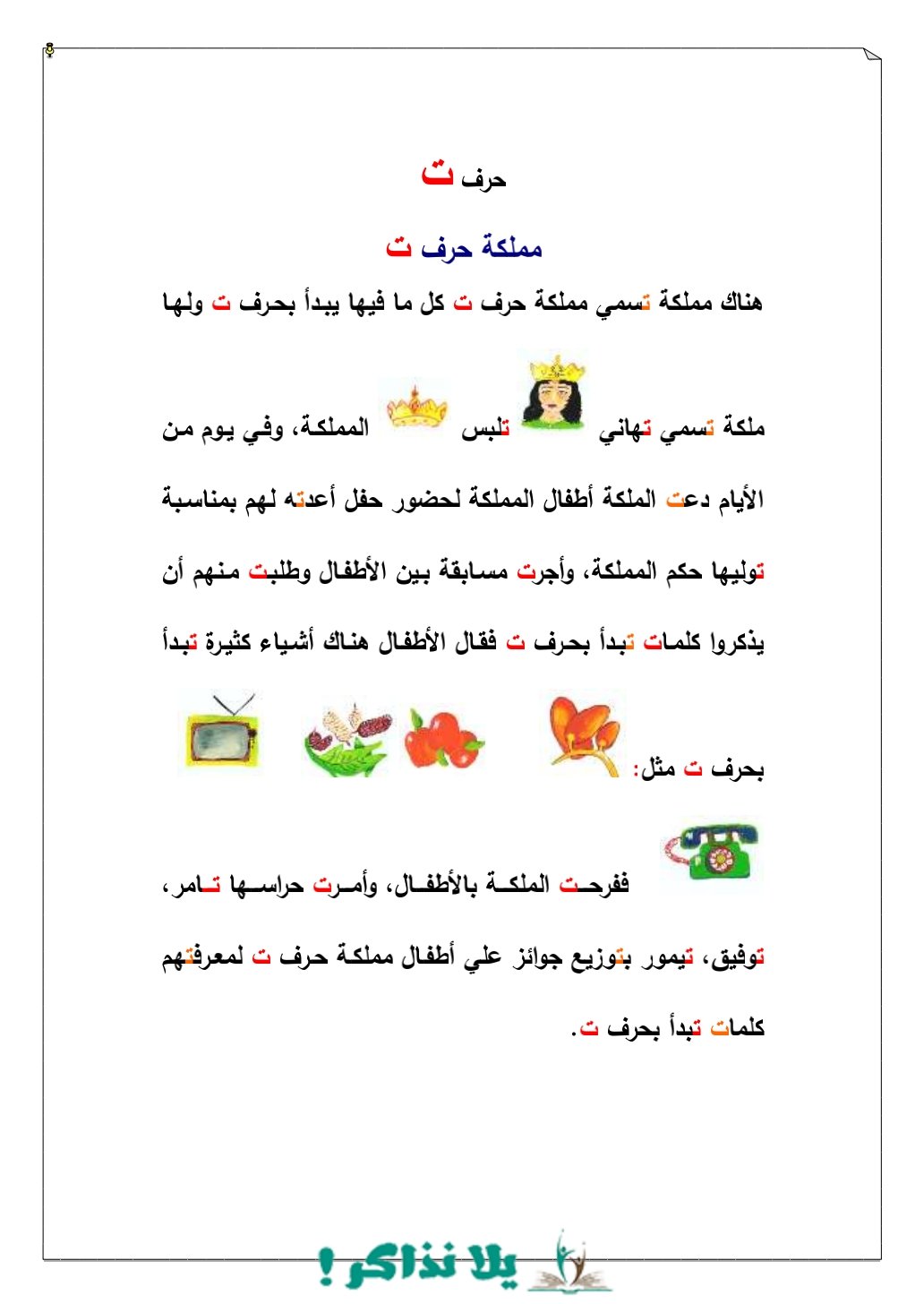 Arabic Alphabet Stories Worksheets