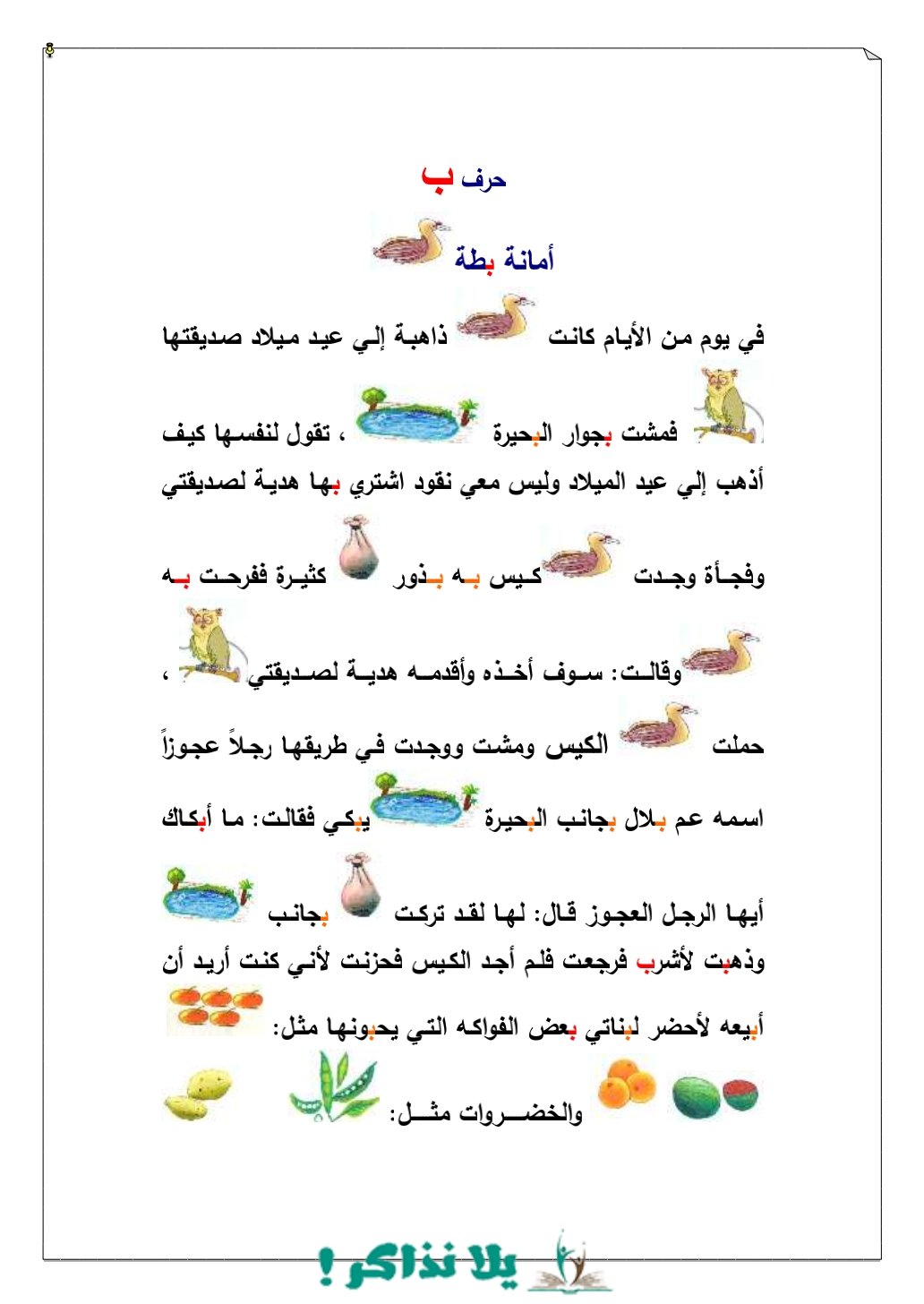 Arabic Alphabet Stories Worksheets