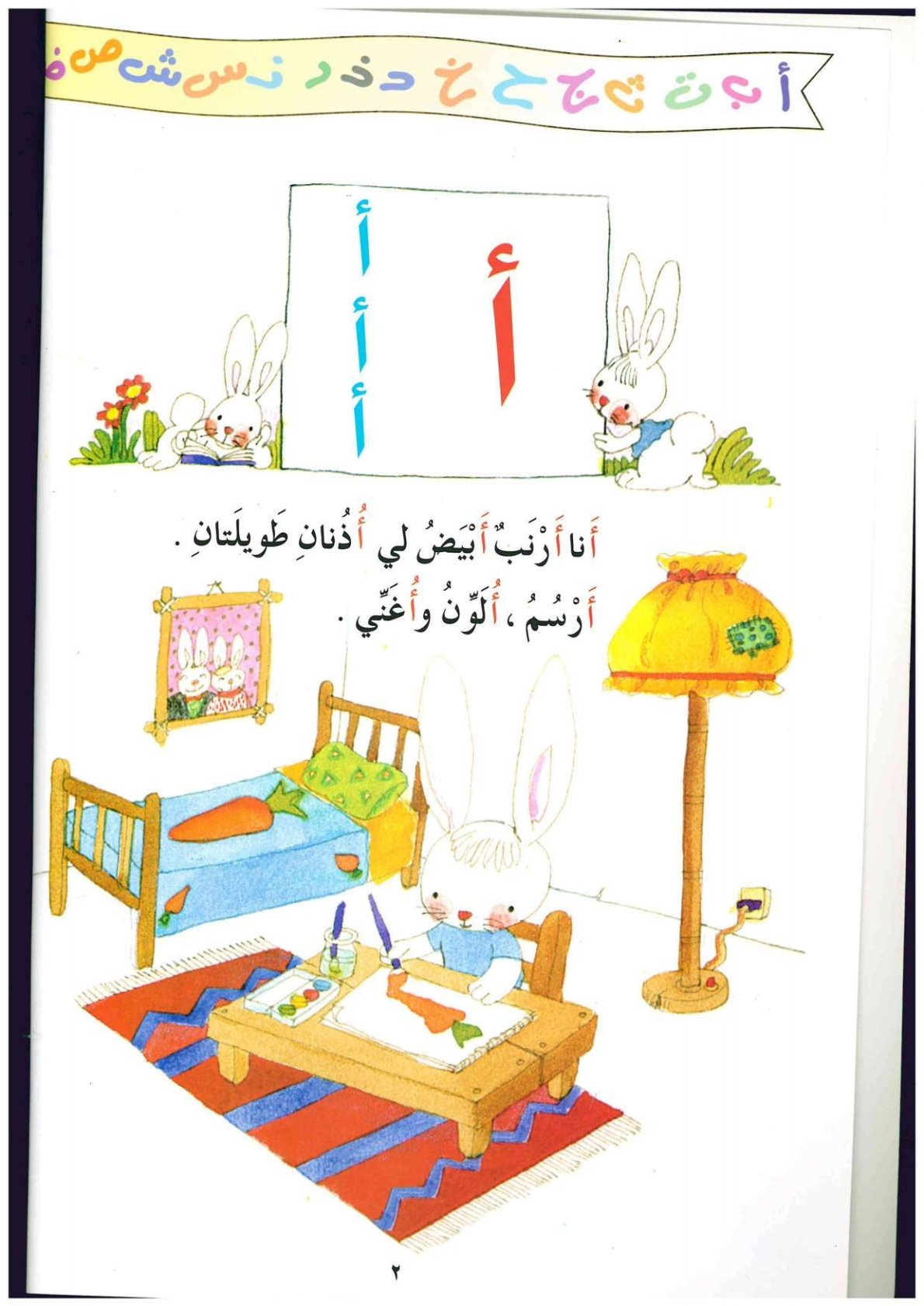 Arabic Alphabet Stories for Kids 
