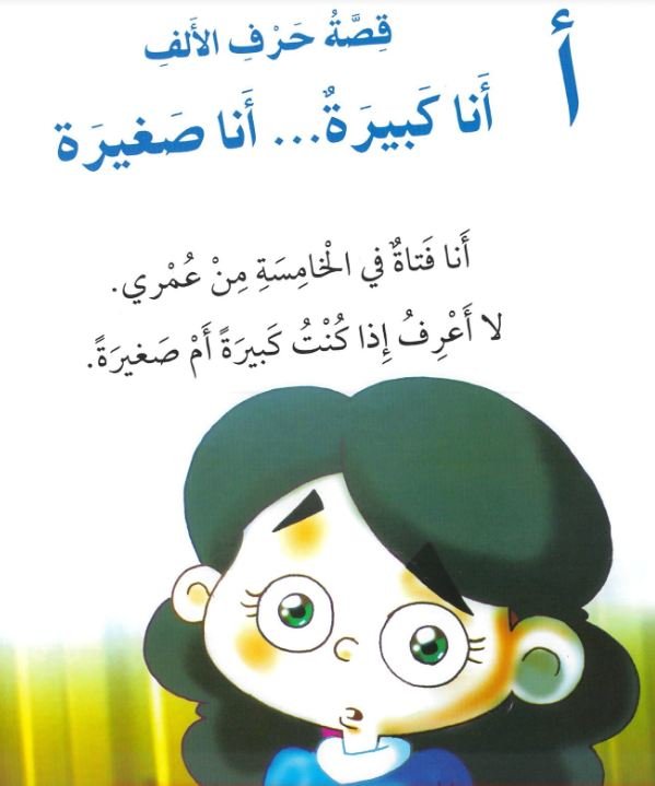Arabic Alphabet Stories for Kids with Diacritics