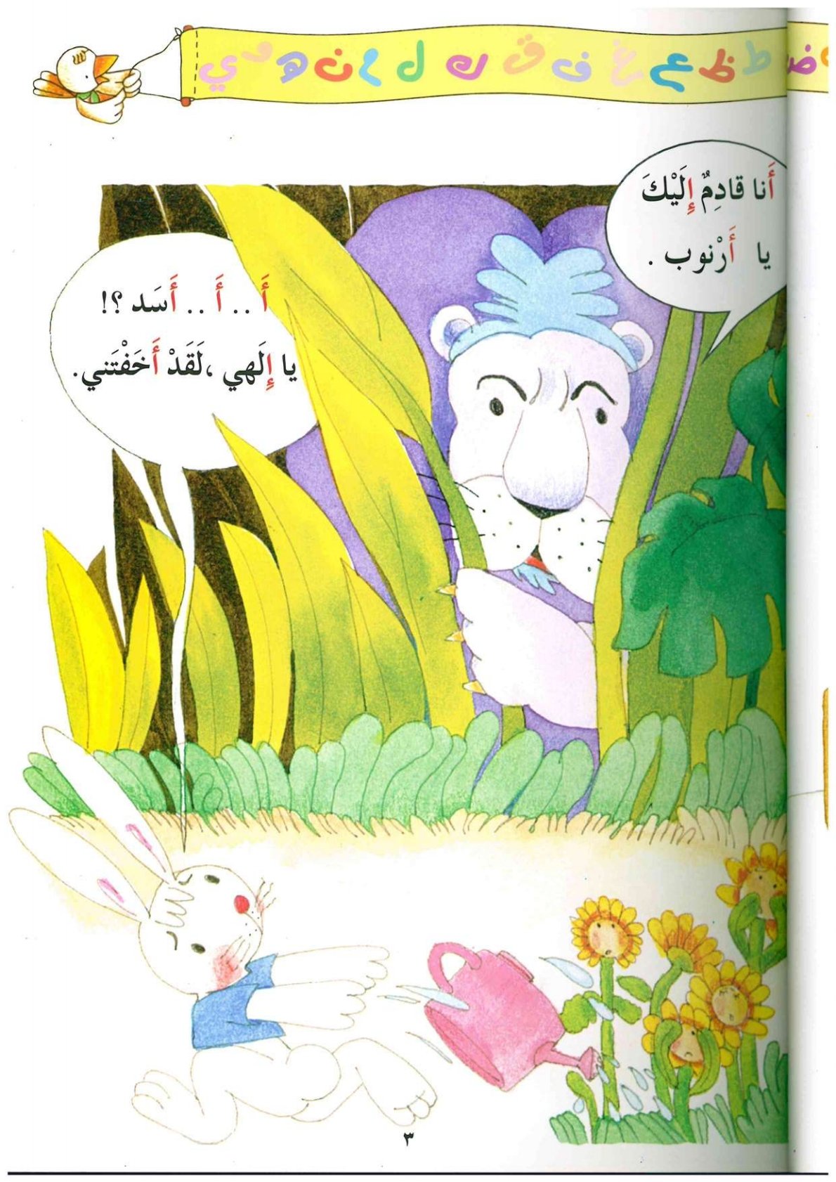 Arabic Alphabet Stories for Kids