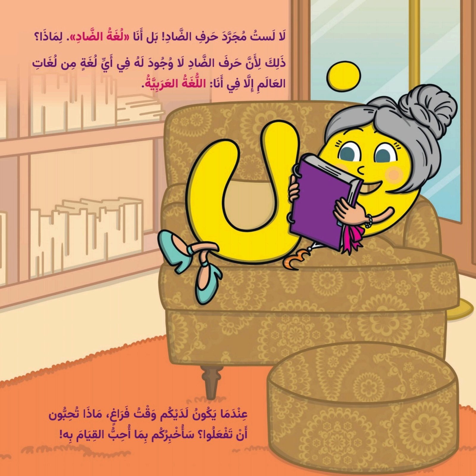 Arabic Alphabet Storybook for Kids