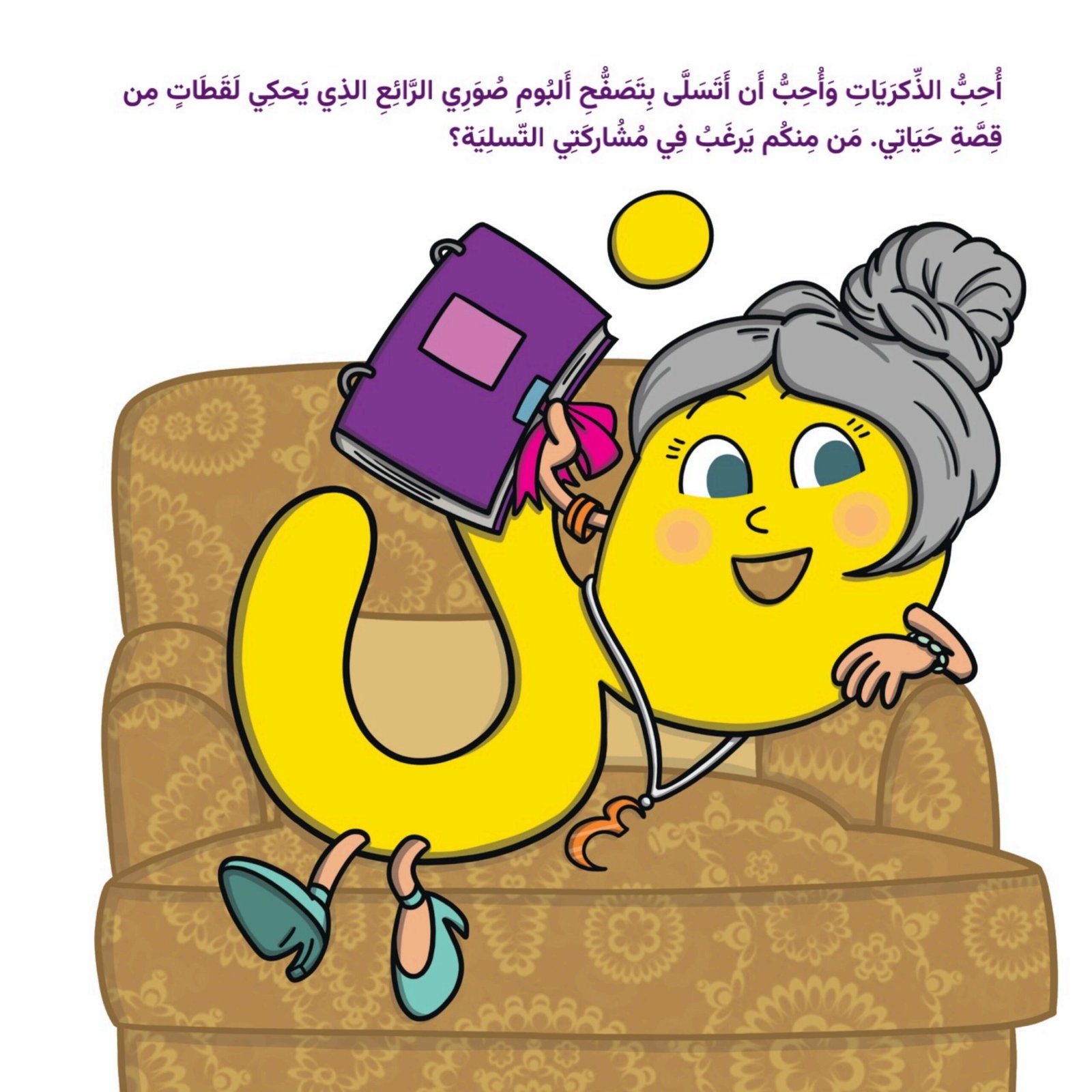 Arabic Alphabet Storybook for Kids