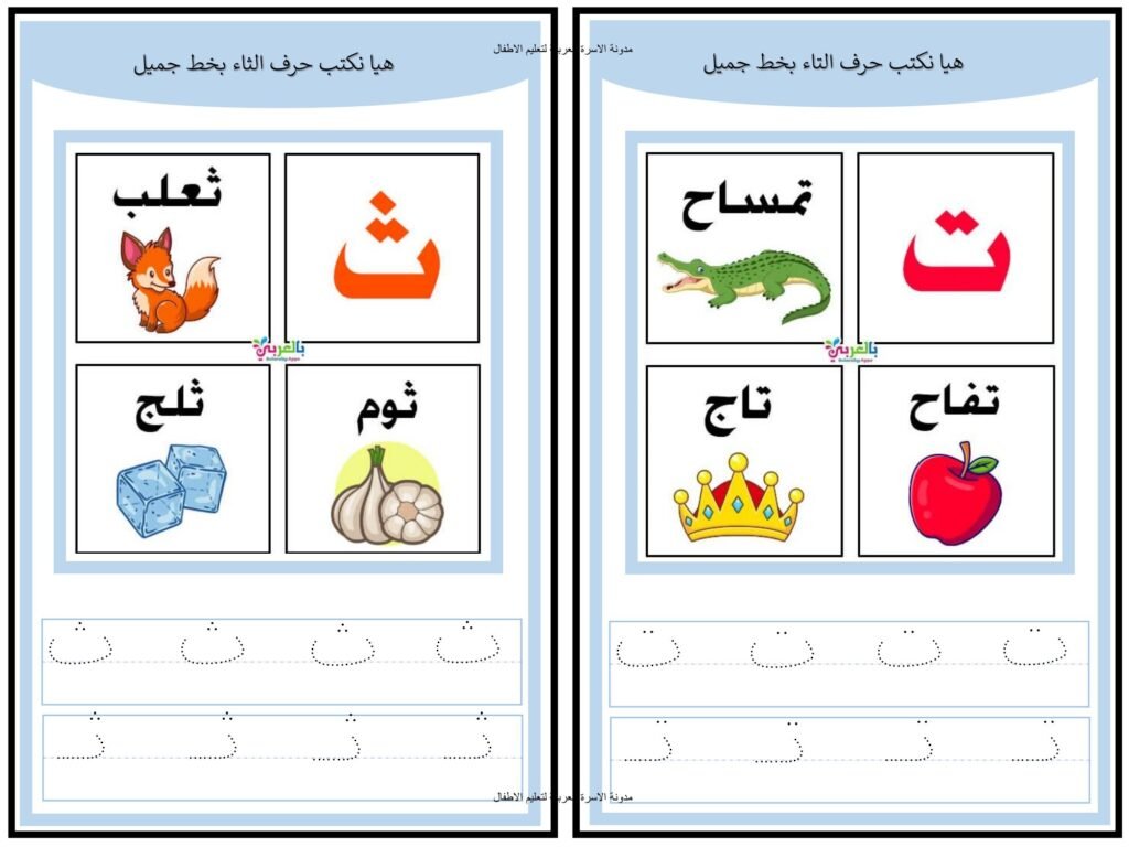 Arabic Alphabet Tracing Workbook for Kindergarten
