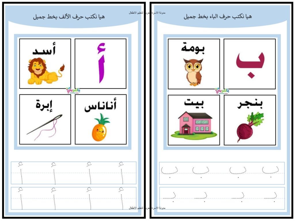 Arabic Alphabet Tracing Workbook for Kindergarten