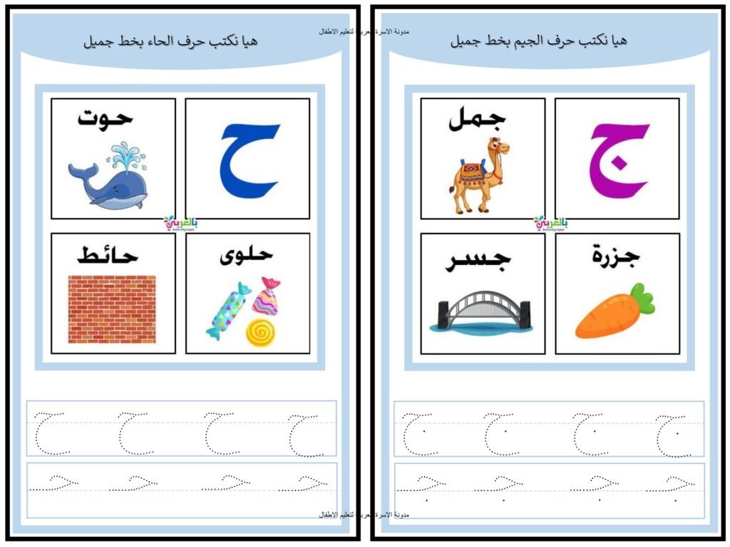 Arabic Alphabet Tracing Workbook for Kindergarten