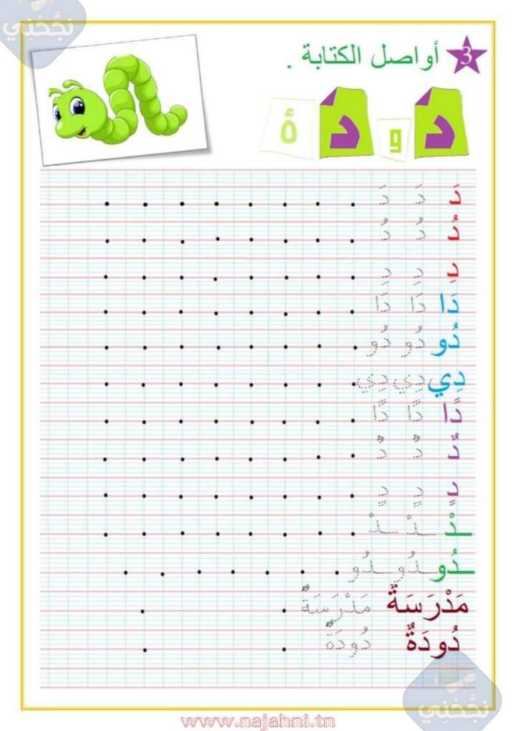 Arabic Alphabet Workbook for Kids
