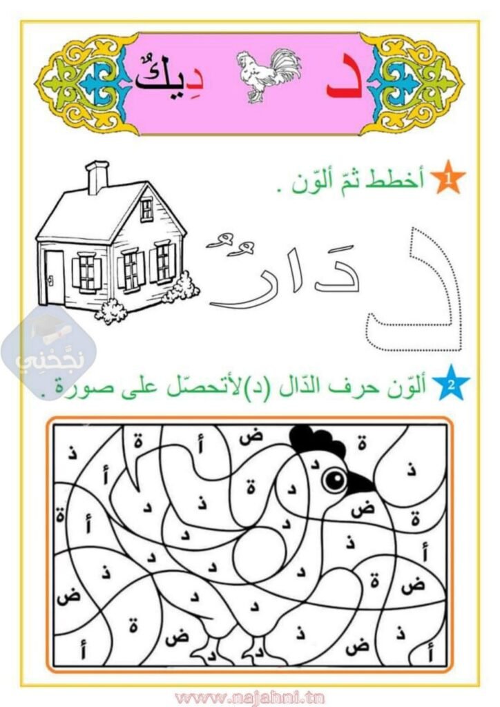 Arabic Alphabet Workbook for Kids