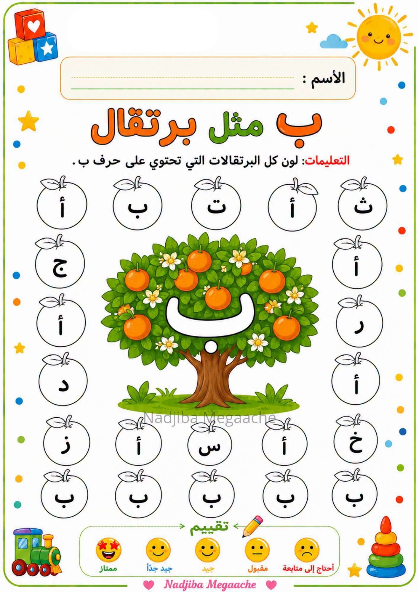 Arabic Alphabet Workbook for Kids PDF