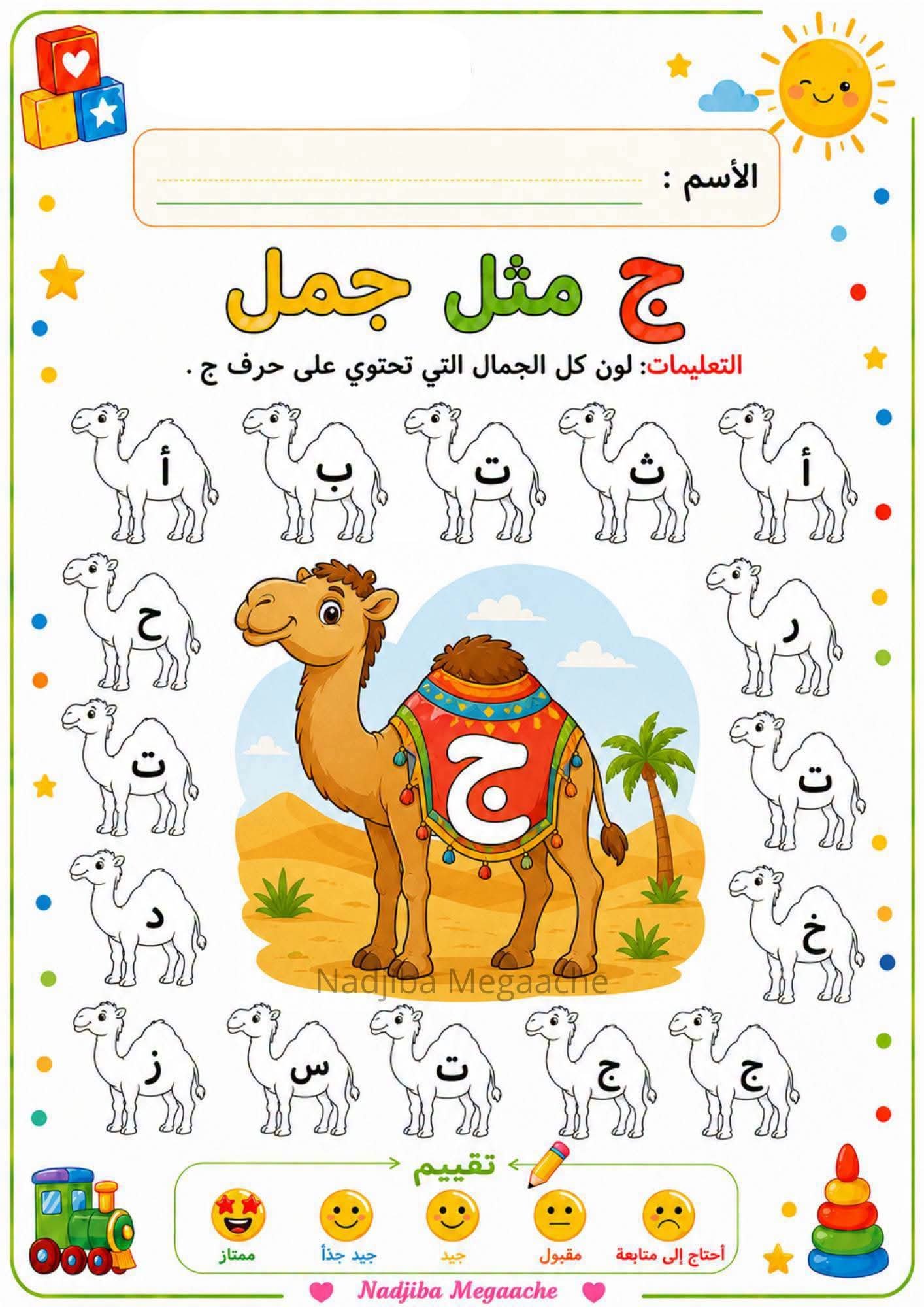 Arabic Alphabet Workbook for Kids PDF