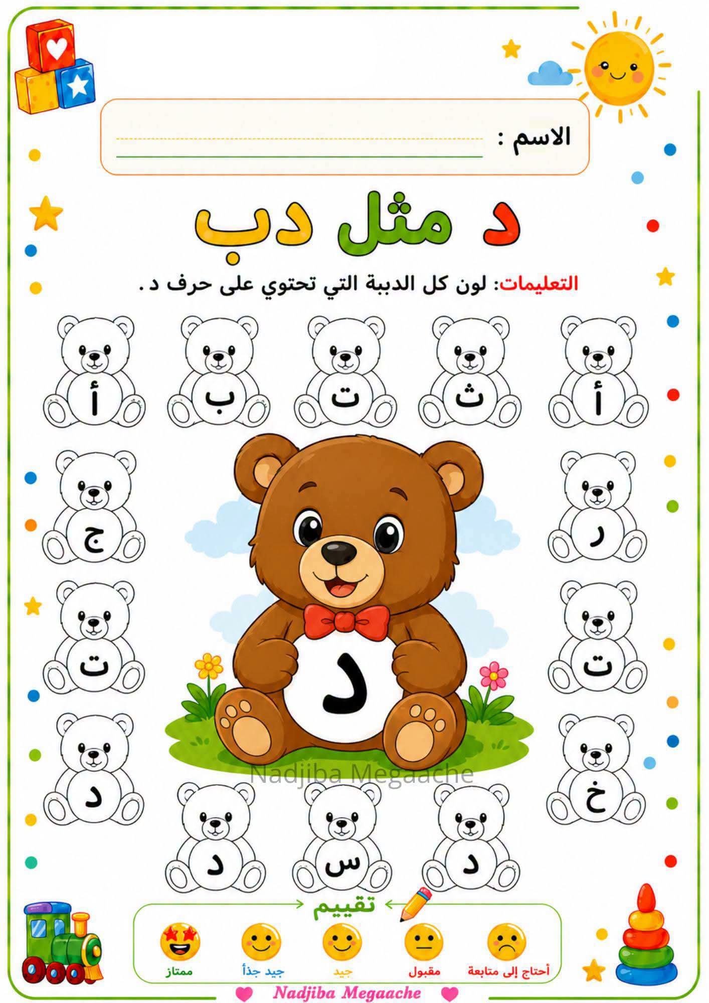Arabic Alphabet Workbook for Kids PDF