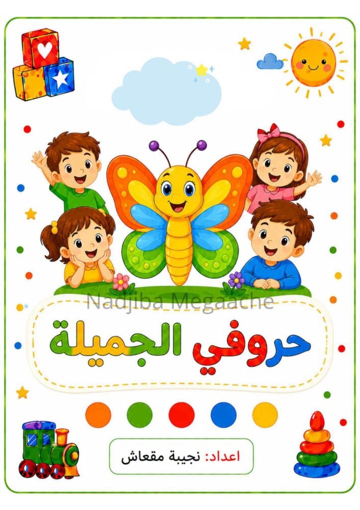 Arabic Alphabet Workbook for Kids PDF