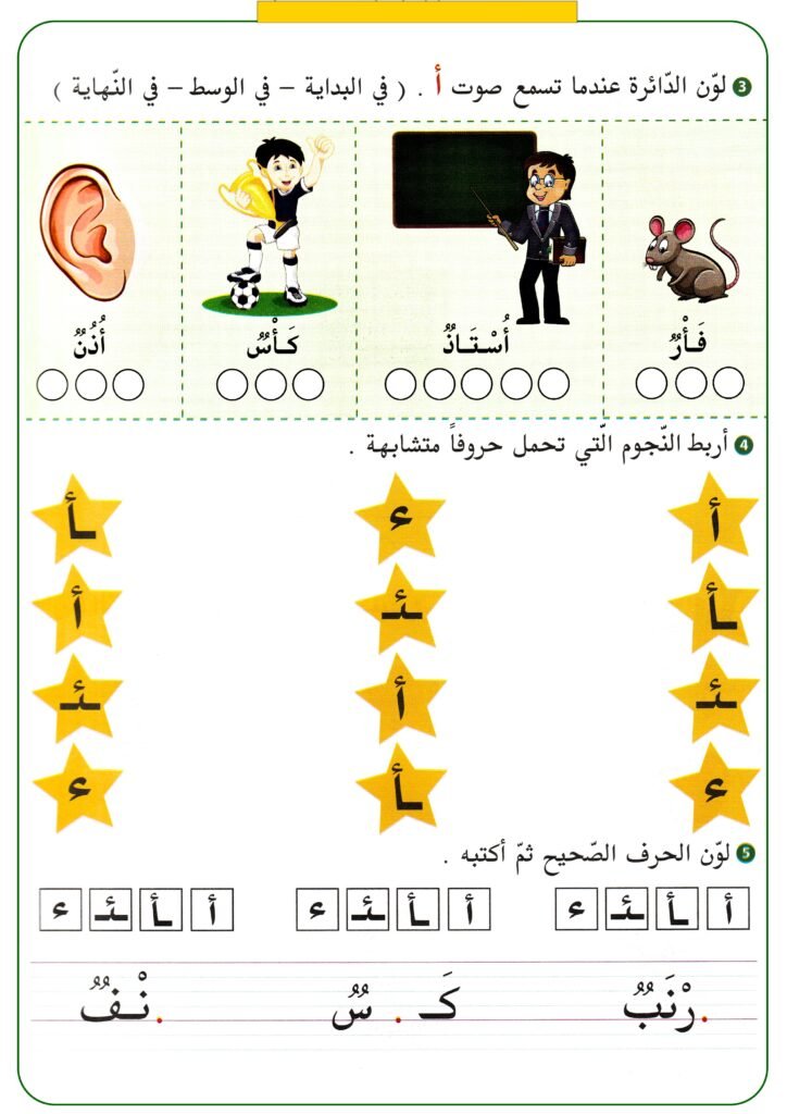 Arabic Alphabet Worksheets for Kids