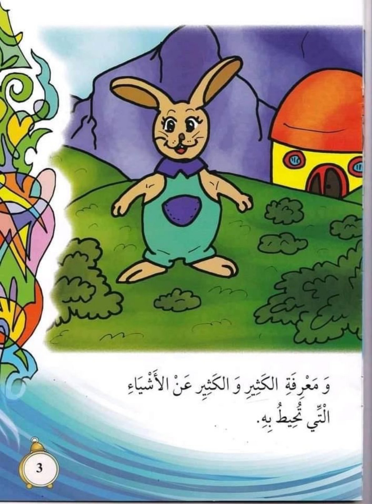 Arabic Clever Rabbit Story for Kids